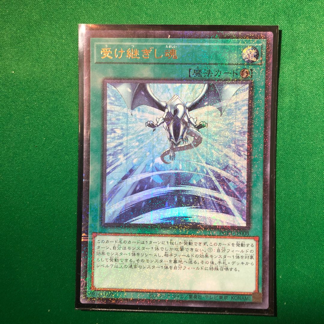 遊戯王　受け継ぎし魂 ミレニアムウルトラレア　1枚