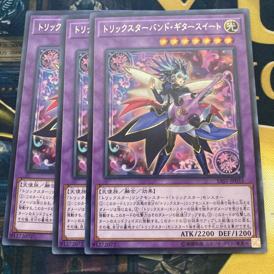 マドレース1507トリックスターバンド・ギタースイート レア 1枚