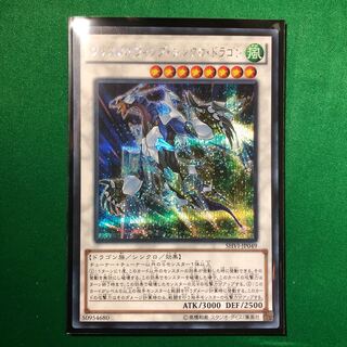 遊戯王　クリスタルウィング・シンクロ・ドラゴン シークレットレア　1枚