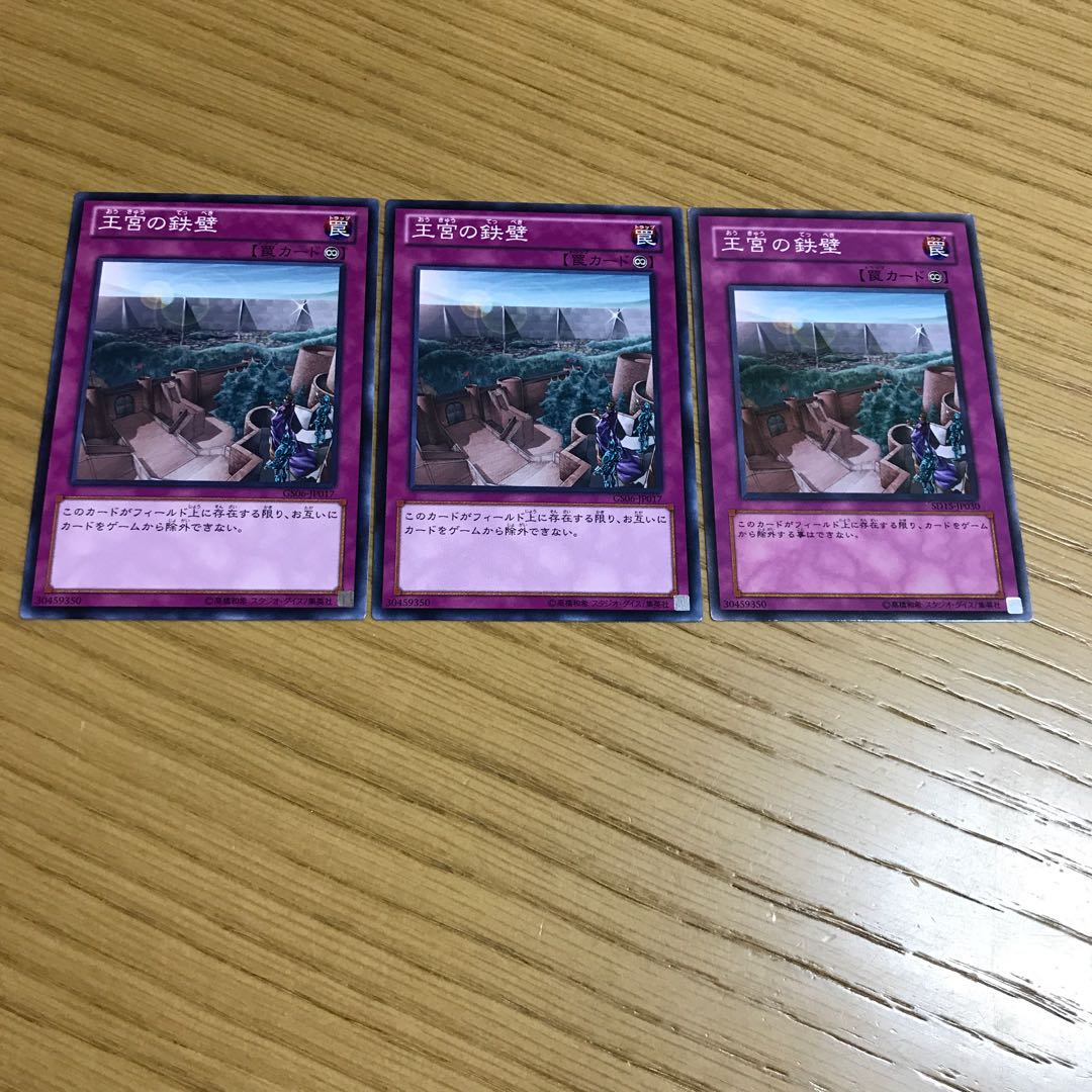 王宮の鉄壁 ノーマル　3枚セット