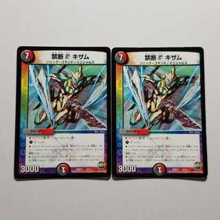 デュエルマスターズ　禁断Vキザム　2枚　最終値下げ