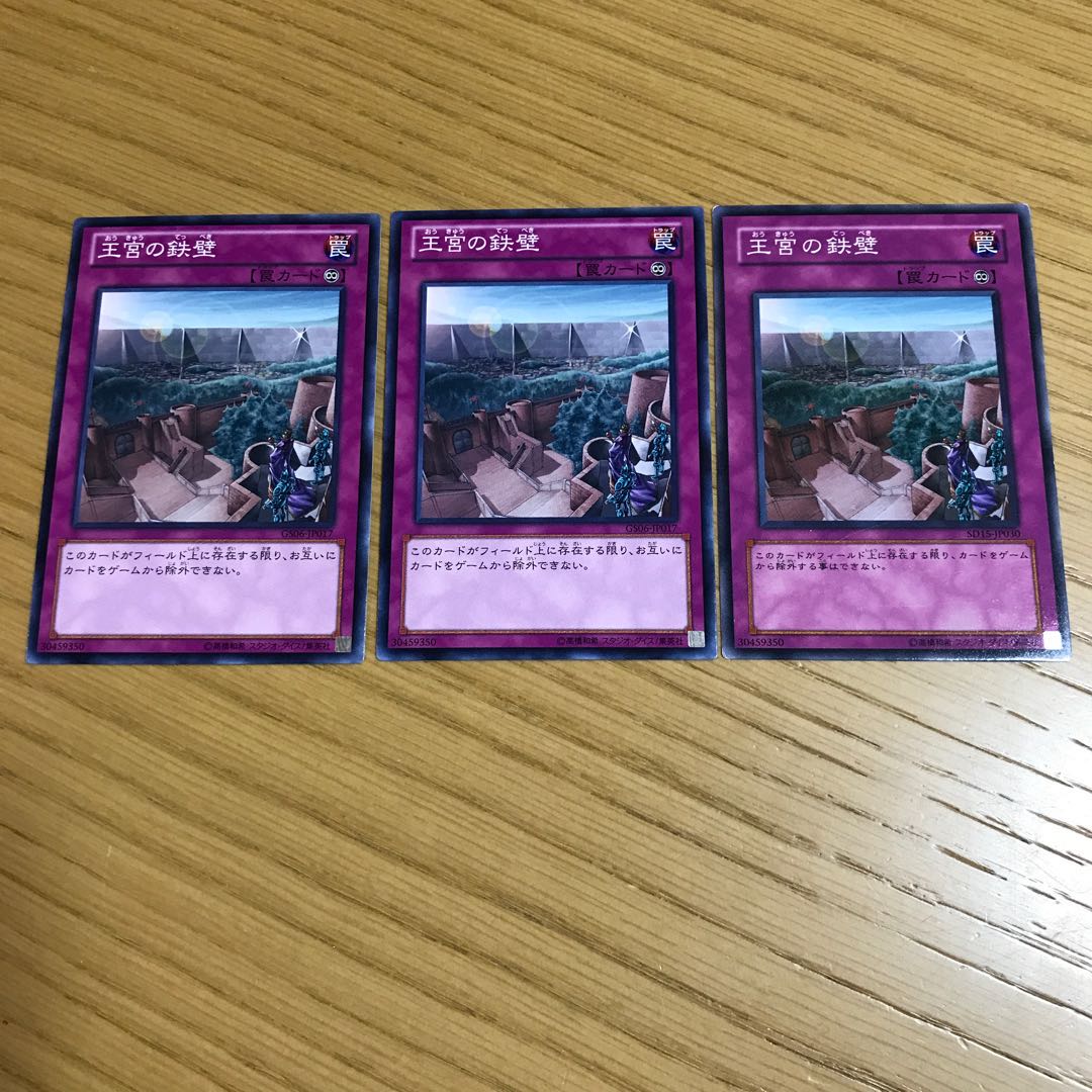 王宮の鉄壁 ノーマル　3枚セット
