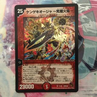 ケンゲキオージャ-究極火焔-