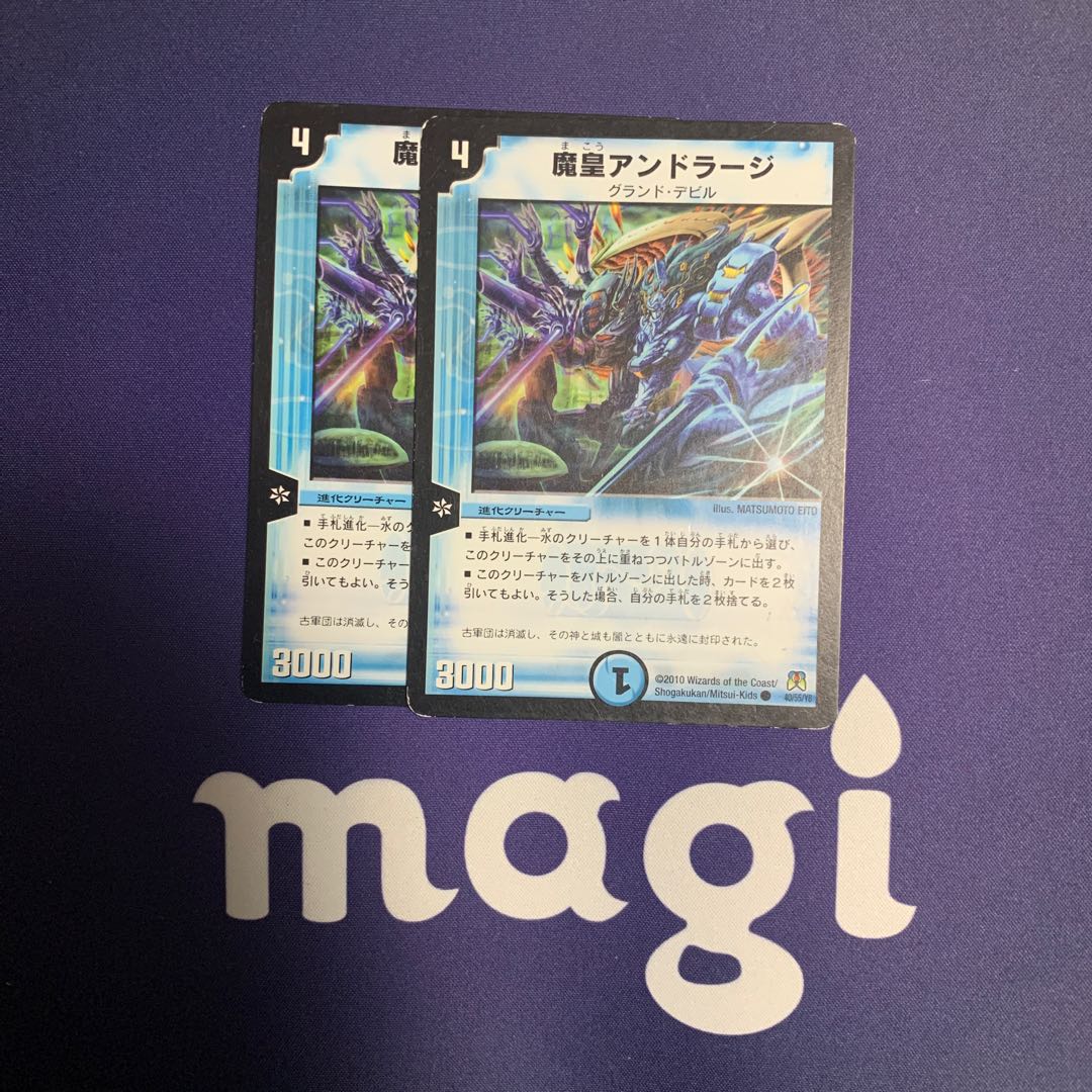 魔皇アンドラージ