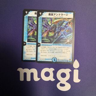 魔皇アンドラージ