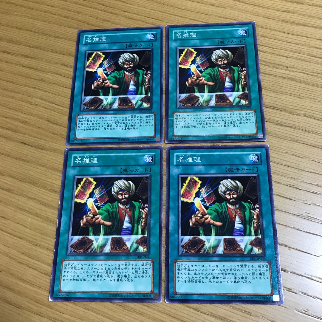 名推理 ノーマル4枚セット