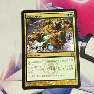 突然の衰微 日本語