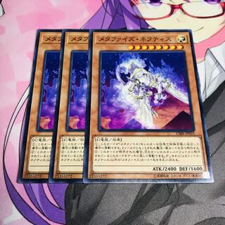 メタファイズ・ネフティス【N】