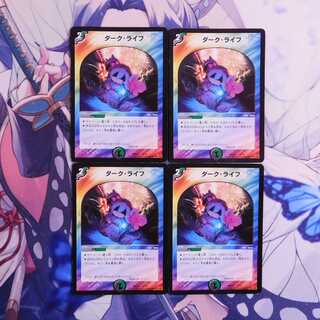 ダーク・ライフ　４枚