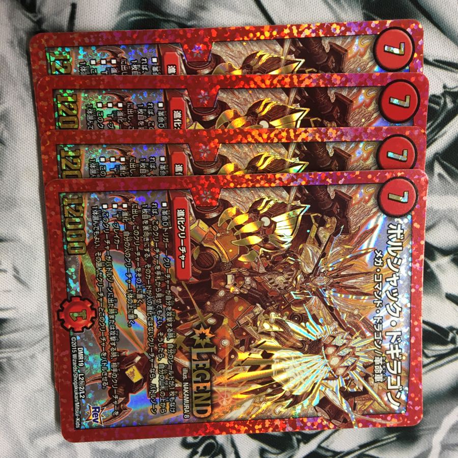 ボルシャックドギラゴン