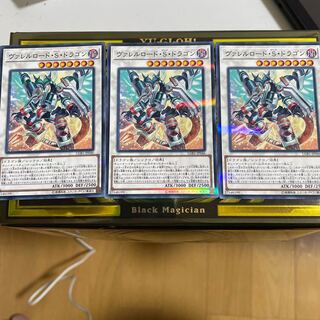 ヴァレルロード・S・ドラゴン パラレル ノーマル3枚セット