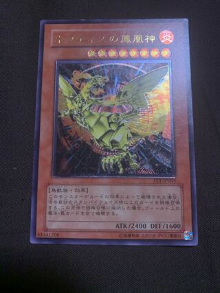 ネフティスの鳳凰神　レリーフ　アルティメット