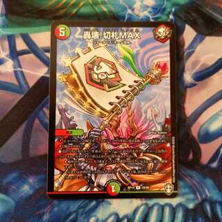 轟壊!切札MAX　１枚