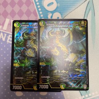 世界獣龍 テライグニス・アクアエル