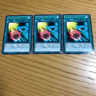 ミニマム・ガッツ ノーマル　3枚セット