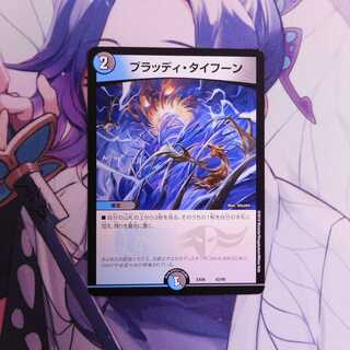 ブラッディ・タイフーン　１枚