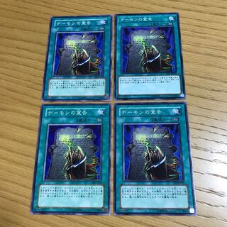 デーモンの宣告 ノーマル　4枚セット