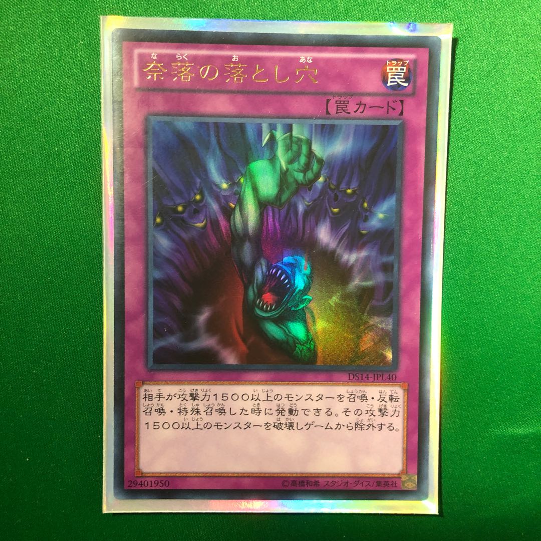 遊戯王　奈落の落とし穴 ウルトラレア　1枚