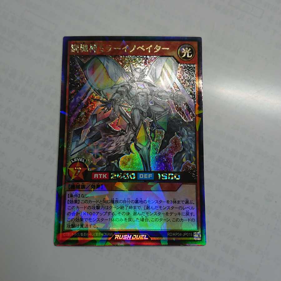 鋼機神ミラーイノベイター