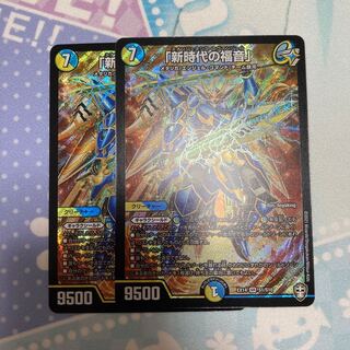 「新時代の福音」