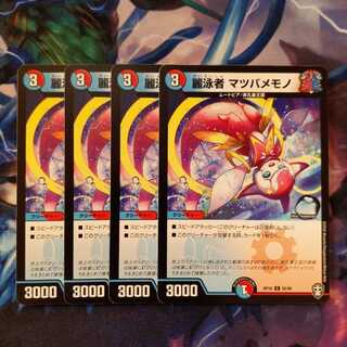 麗泳者 マツバメモノ　４枚