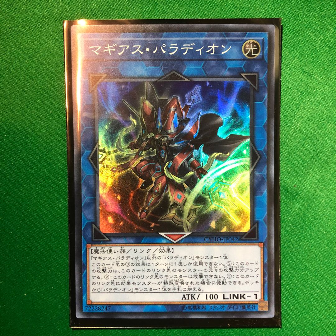 遊戯王　マギアス・パラディオン スーパーレア　1枚