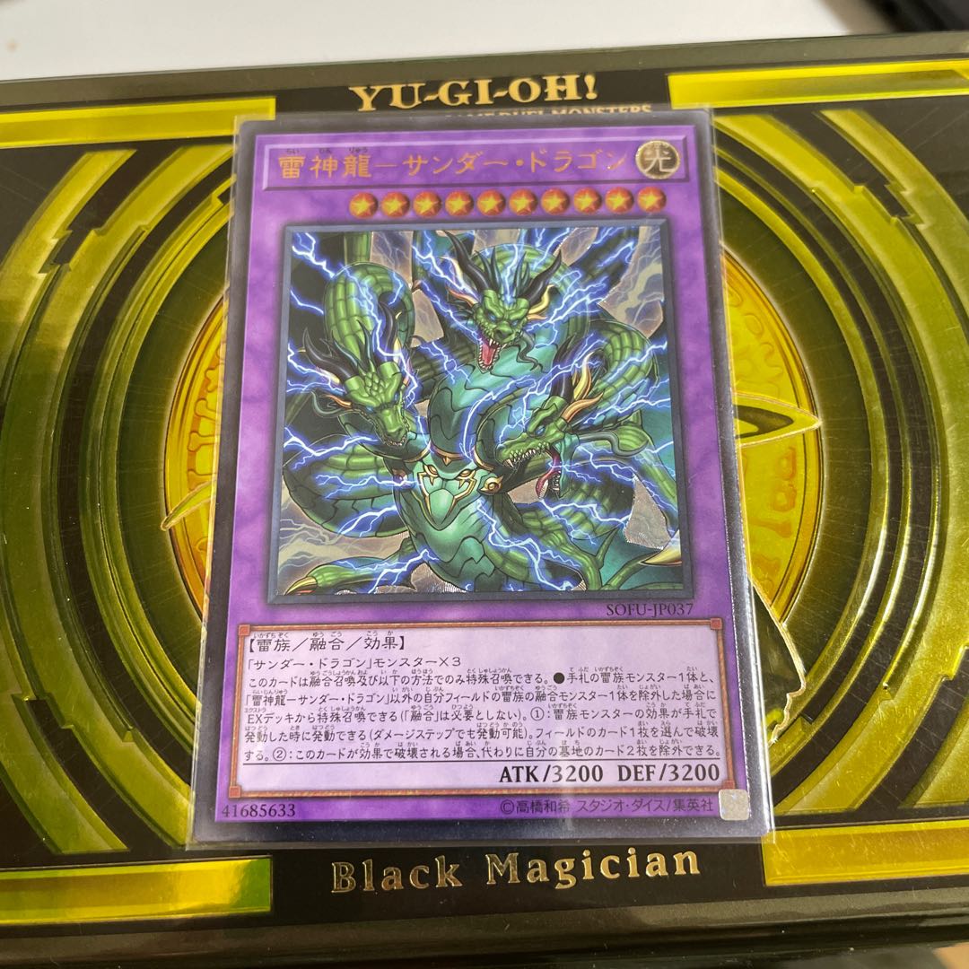 雷神龍-サンダー・ドラゴン アルティメットレア