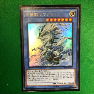 遊戯王　古聖戴サウラヴィス ウルトラレア　1枚