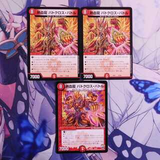 熱血龍 バトクロス・バトル　３枚