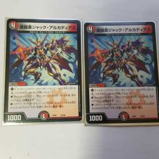 ジャックアルカディアス