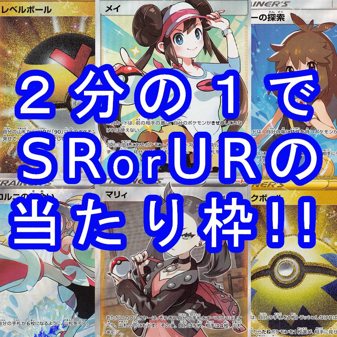 【ゆず塩様専用】ポケモンカード オリパ 2分の1でSR or UR!!