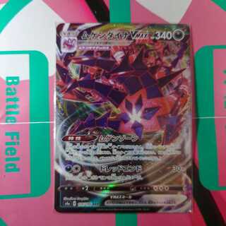 ムゲンダイナVMAX