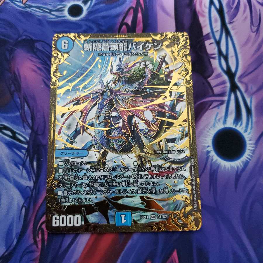 斬隠蒼頭龍バイケン