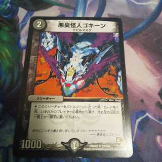 悪臭怪人ゴキーン U