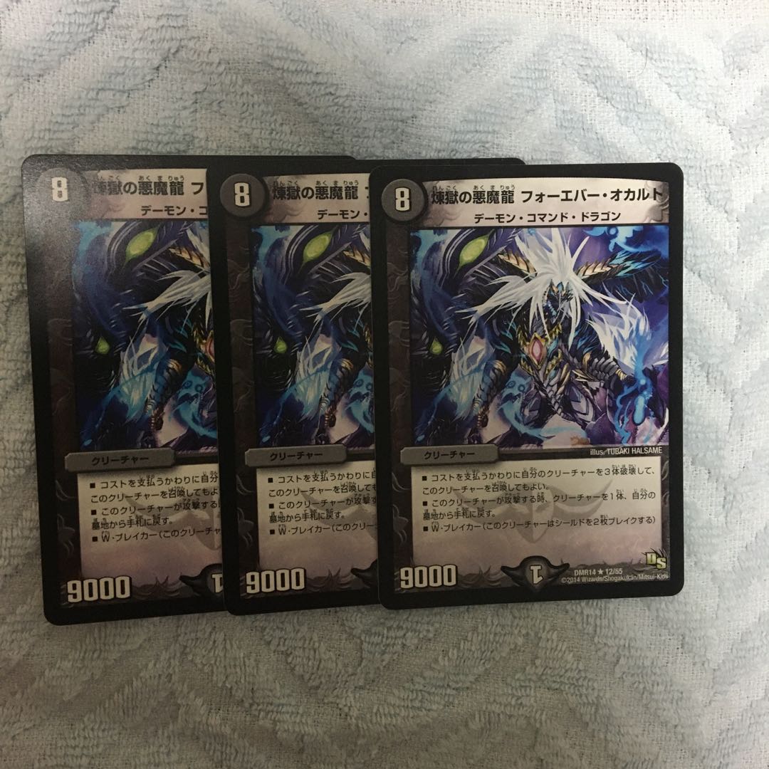 煉獄の悪魔龍 フォーエバー・オカルト