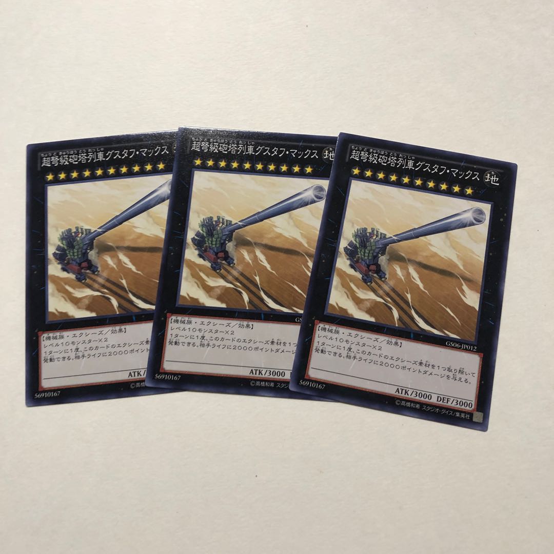 超弩級砲塔列車グスタフ・マックス