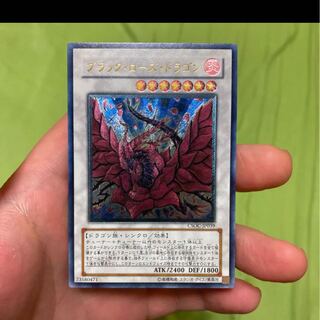 ブラック・ローズ・ドラゴン アルティメットレア