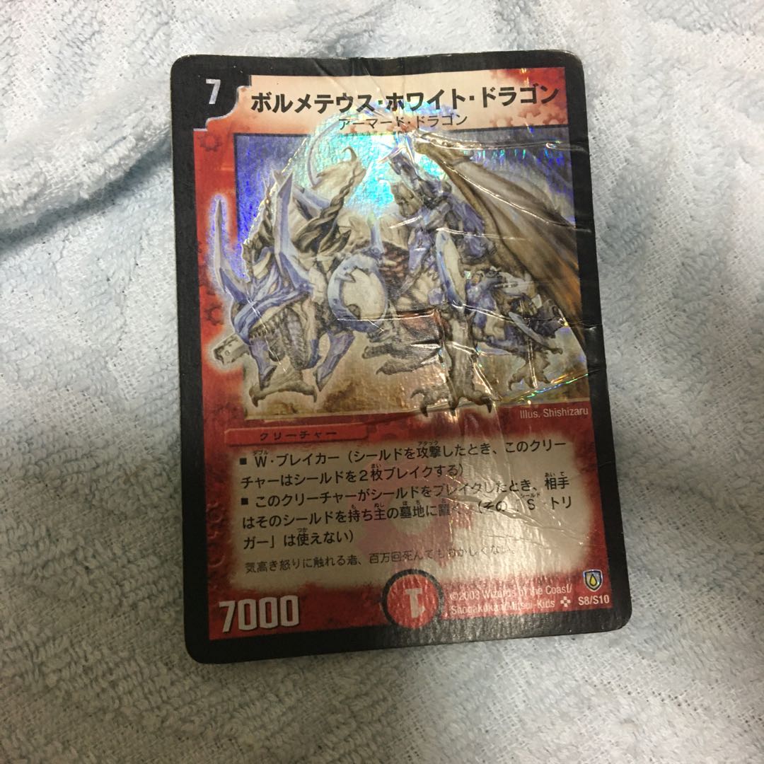 ボルメテウス・ホワイト・ドラゴン