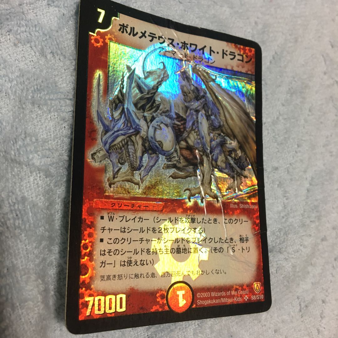 ボルメテウス・ホワイト・ドラゴン