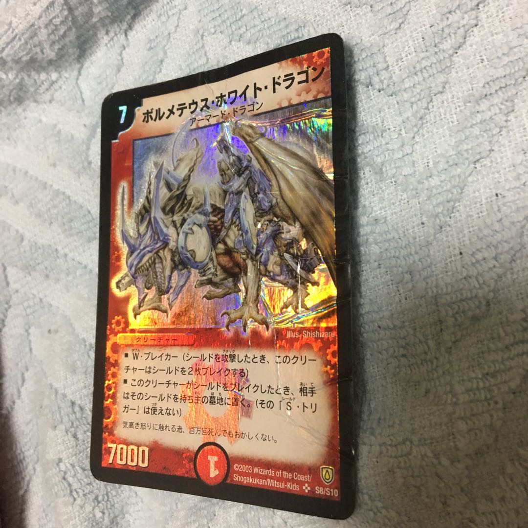 ボルメテウス・ホワイト・ドラゴン