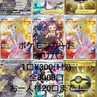 ポケモンカード 開店記念オリパ