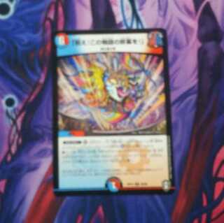 「祝え！この物語の終幕を！」 1枚