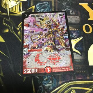 超神羅ロマノフカイザー・NEX