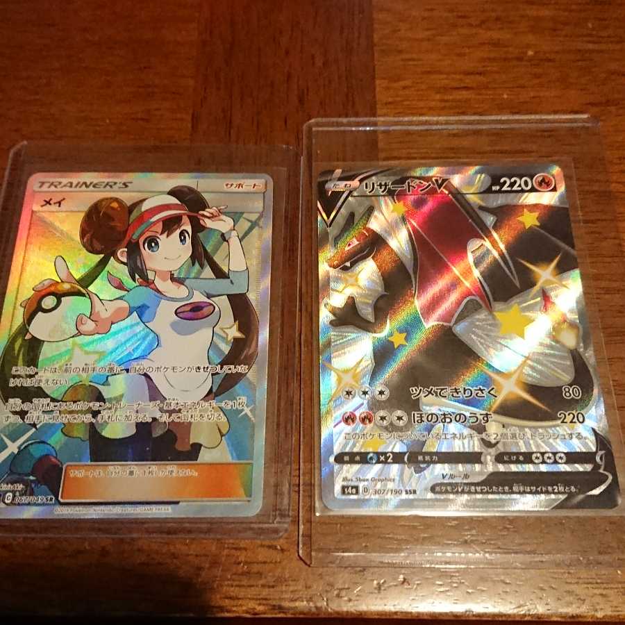 リザードンV SSR メイSR