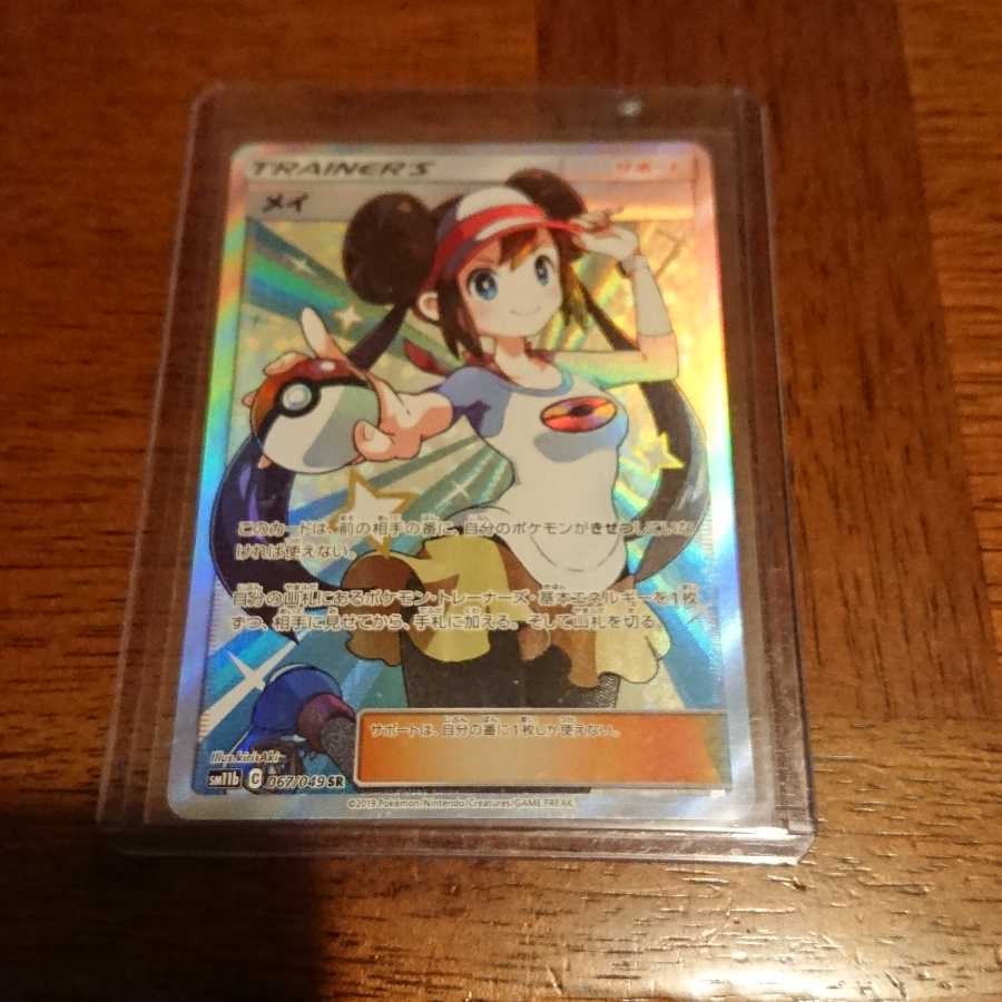 リザードンV SSR メイSR