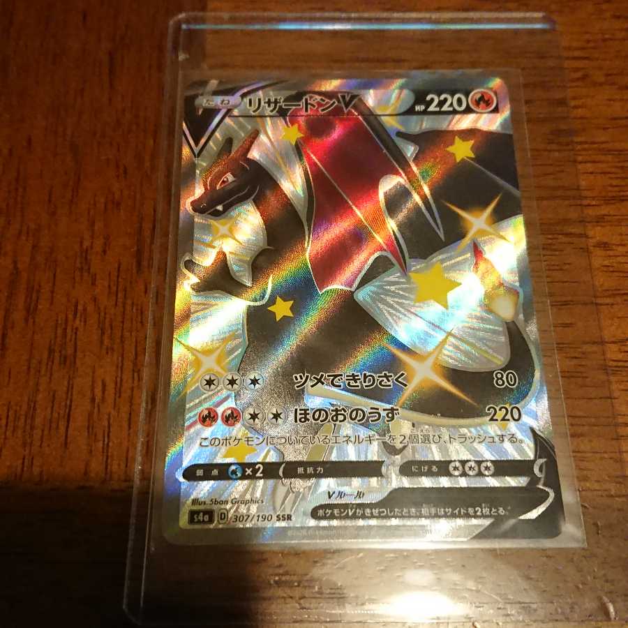 リザードンV SSR メイSR