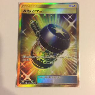 改造ハンマー UR 1枚