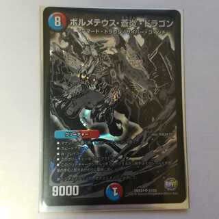 ボルメテウス蒼炎ドラゴン