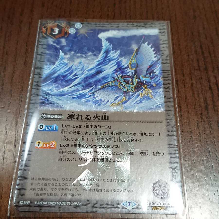 バトスピ 凍れる火山 シークレット