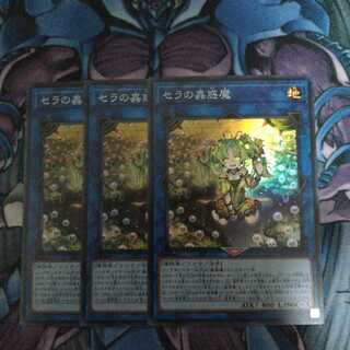 セラの蟲惑魔 SR 3枚セット 3枚